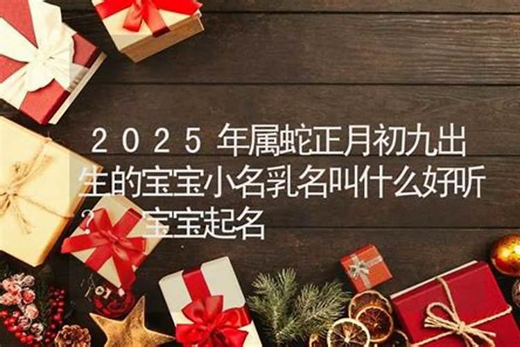 重阳节出生的女孩小名取什么