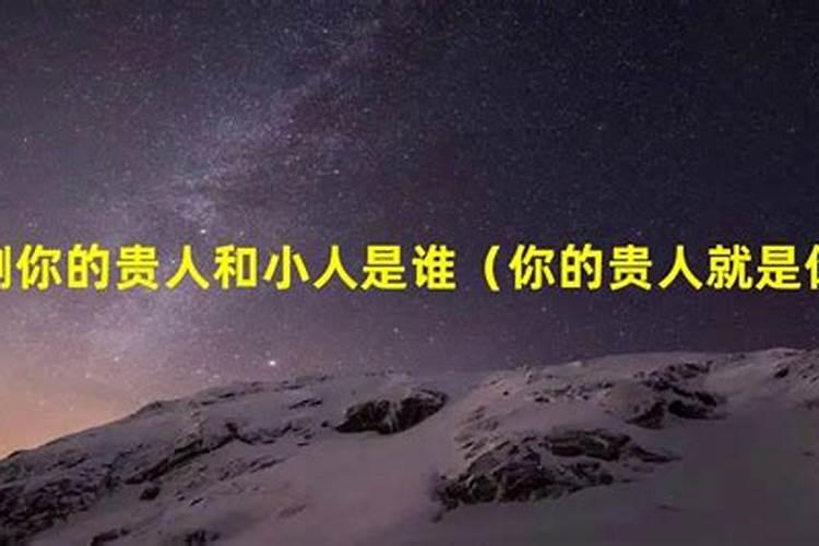 心理测试:测出你的贵人从哪来