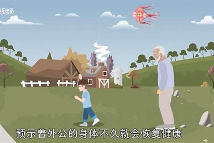 梦见外公是什么意思
