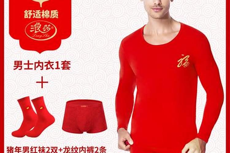 本命年男士需要买什么