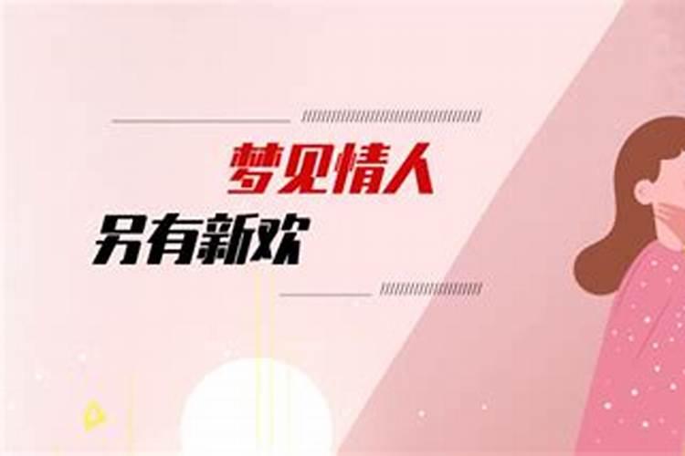 梦见前妻结婚了是什么意思
