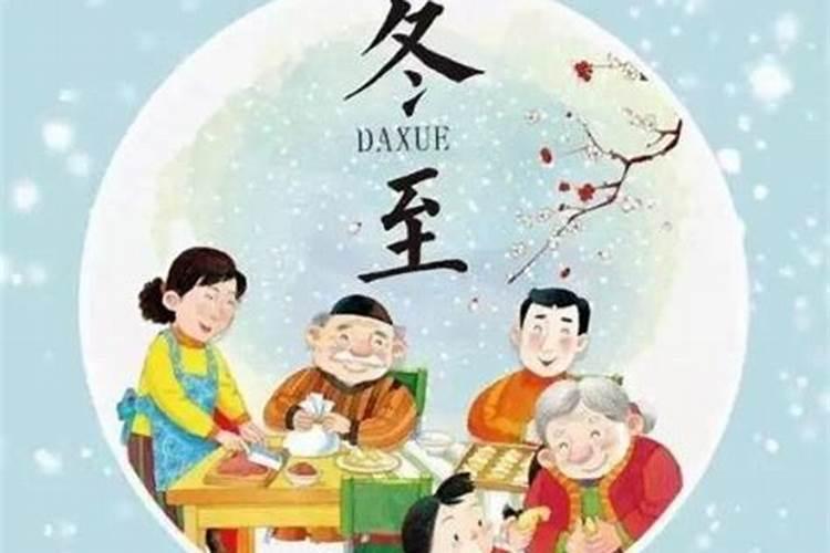 冬至的来历和风俗 简短