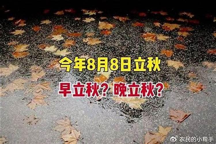 2020年什么时候立秋几点