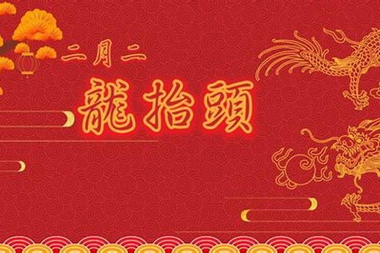 二月二需要做什么事情
