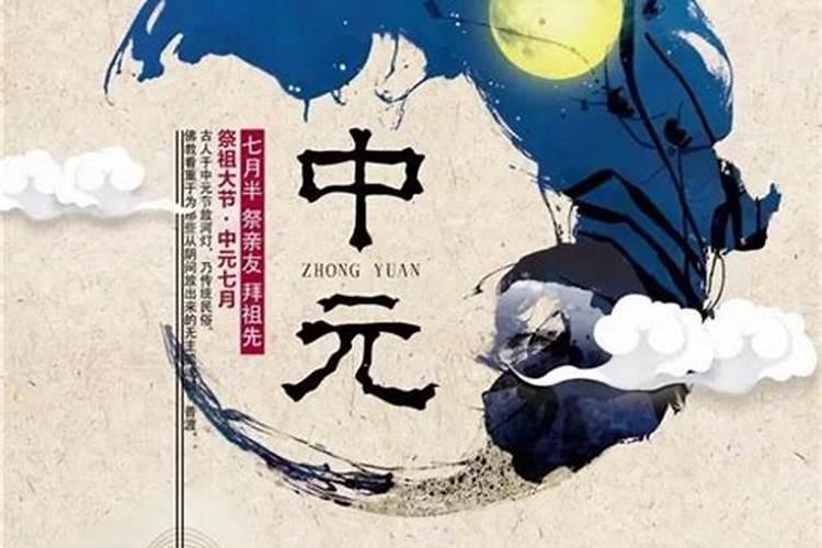 中元节风俗和禁忌
