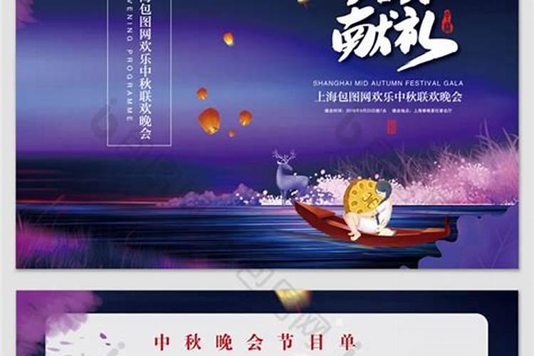 中秋晚会是14还是15