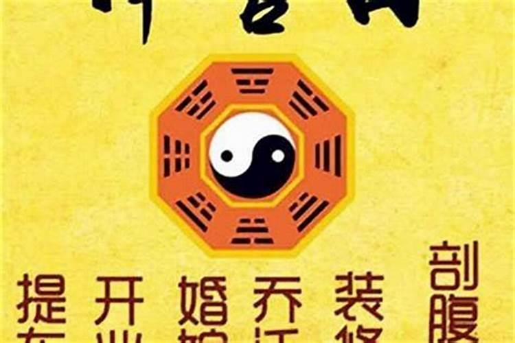 黄道吉日算法口诀 择黄道吉日的正确方法