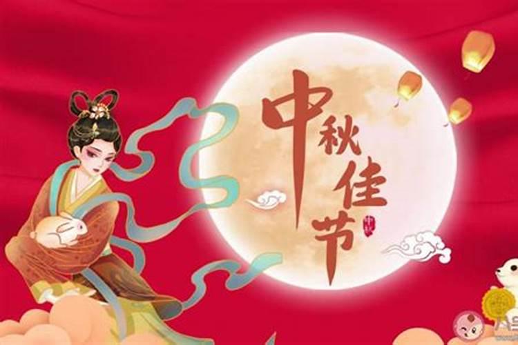2024中秋节是哪天