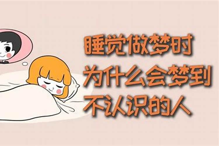 梦见熟人男女睡在一同