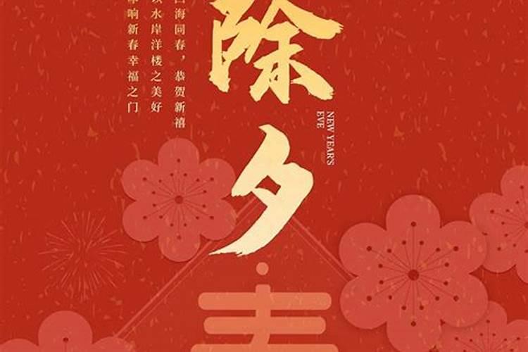 今年除夕是星期几