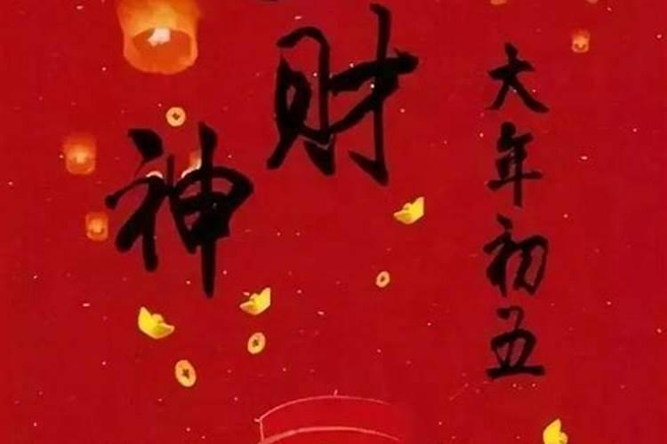 财神节是正月初五还是七月二十二