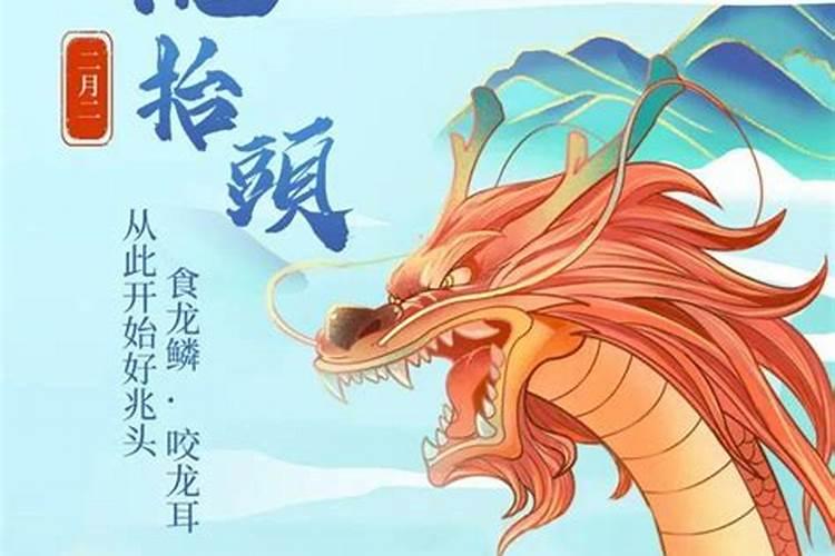 为什么是2月2龙抬头