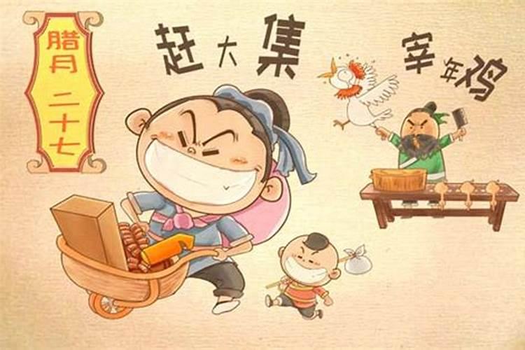 腊月二十七有什么风俗 腊月二十七有什么风俗活动