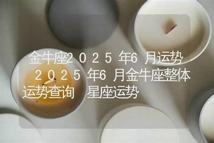 85年牛女2025年运势及每月的运程