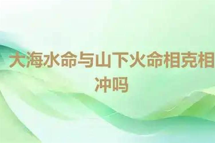 大海水和山下火母女关系