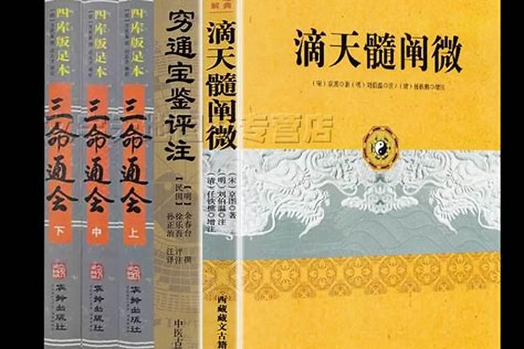 看八字算命的书