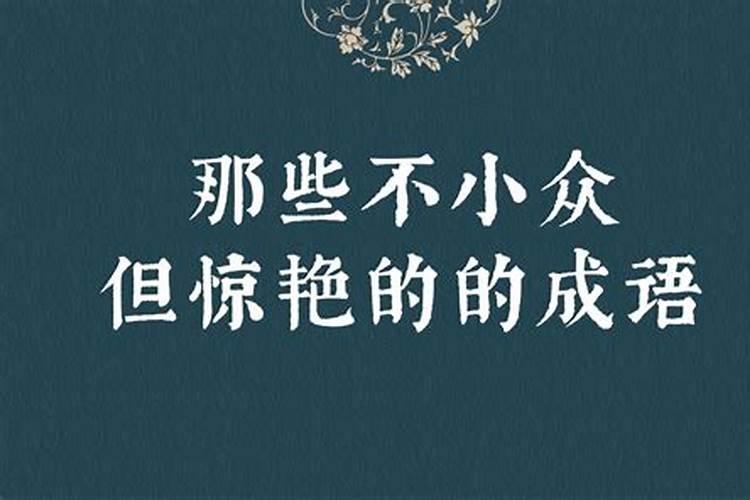 八字不合什么意思