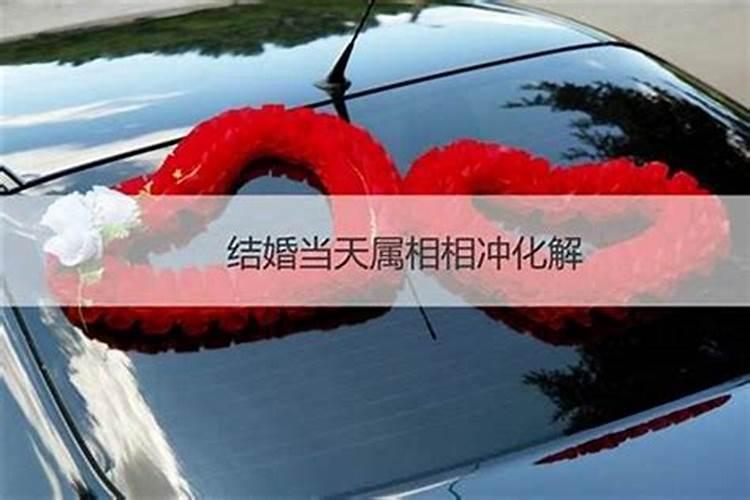 夫妻属相相冲如何化解,夫妻属相相克怎么办