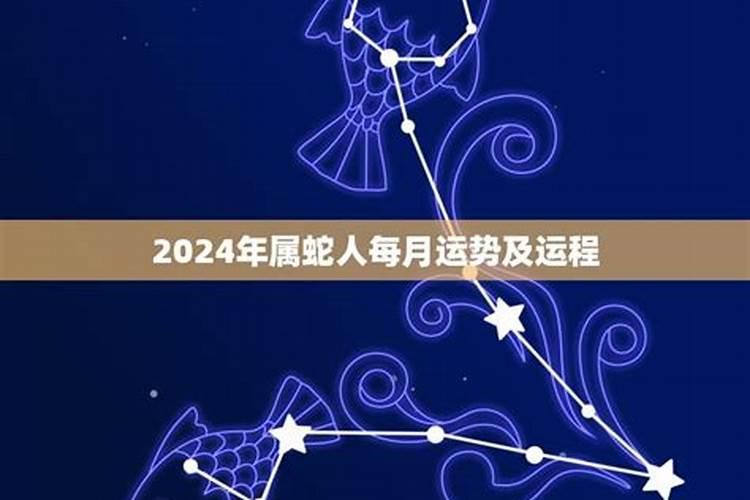 属蛇人九月运势,女属蛇人阳历九月份的运气