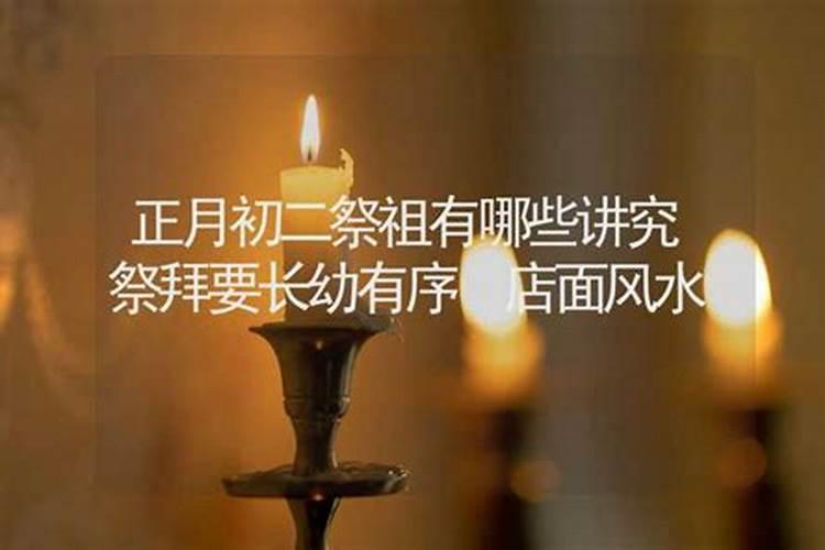 大年初二要拜神吗