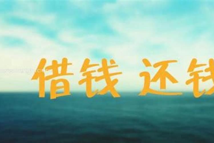 梦到要账是什么意思是什么预兆？