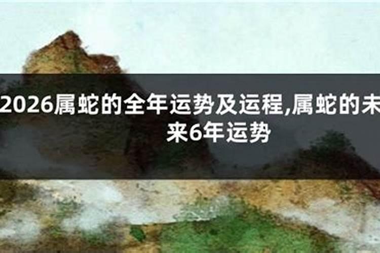 2025属蛇人的全年运势如何