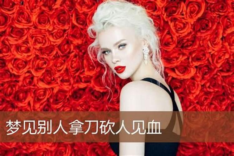 梦见自己杀人割喉见血是什么意思