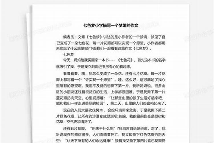 马克吐温一个奇怪的梦揭示了什么现象？