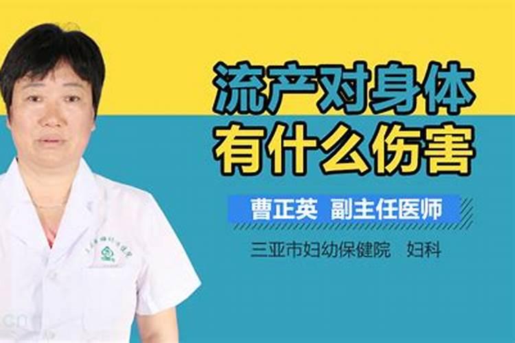 哪种流产方式对身体伤害最小