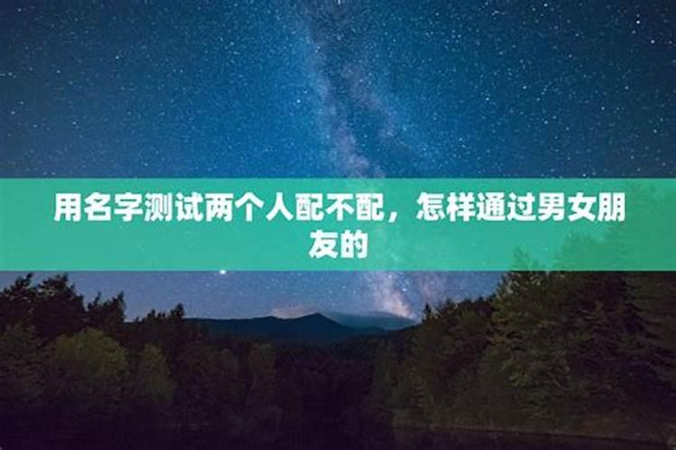 两个人的名字测试婚姻 根据笔画数测姻缘？