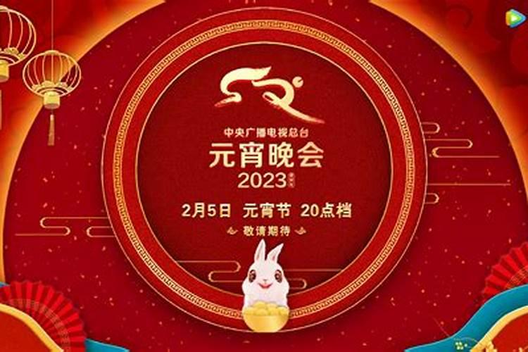 元宵晚会哪个台播放