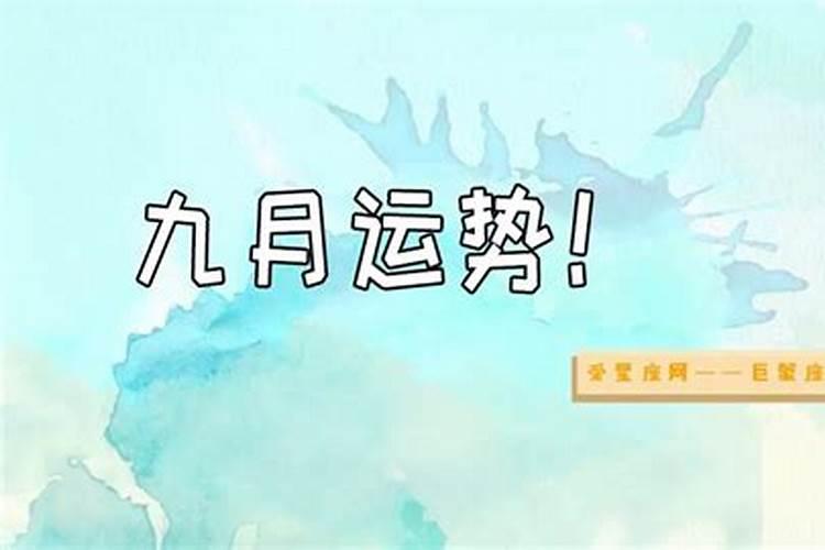 1996年九月初九,能说下我的星座运程吗？