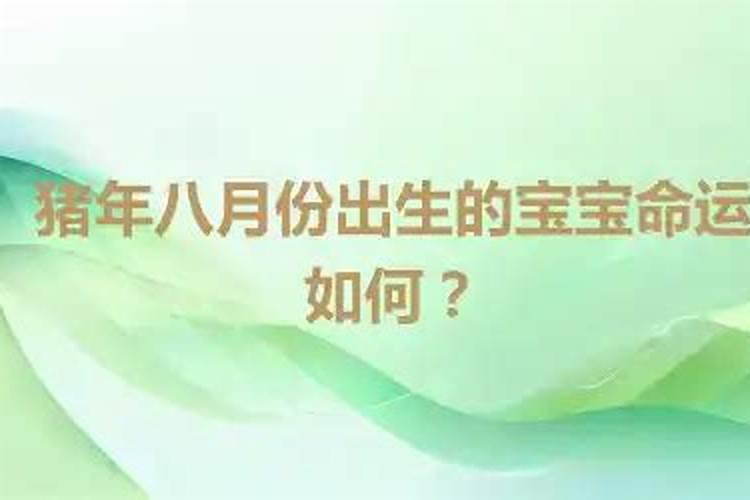 1982年8月初八的人命运怎么样