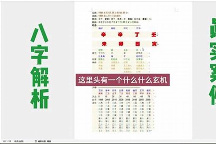 四柱八字解析,四柱八字命理详解
