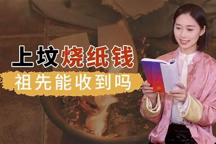 七月十四鬼节,女儿女婿可以给岳父母烧钱纸吗？