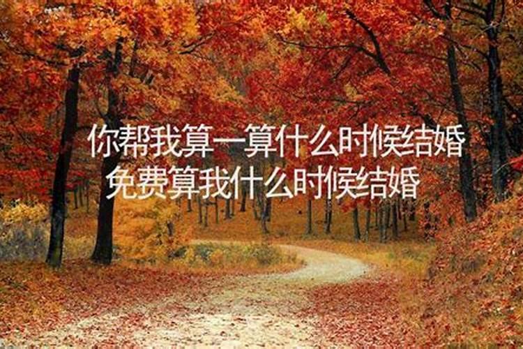 如何算婚姻什么时候到,从什么时候开始算婚姻多少年