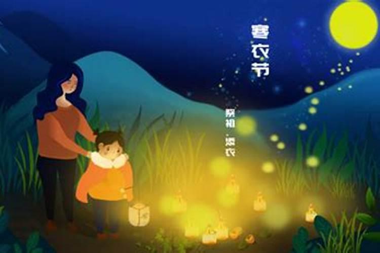 寒衣节上坟有什么讲究