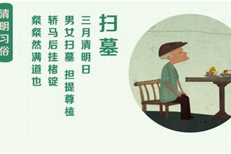 清明节有哪些传统节日风俗