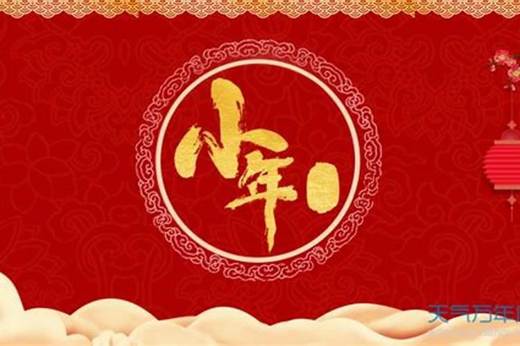 大年和小年的区别