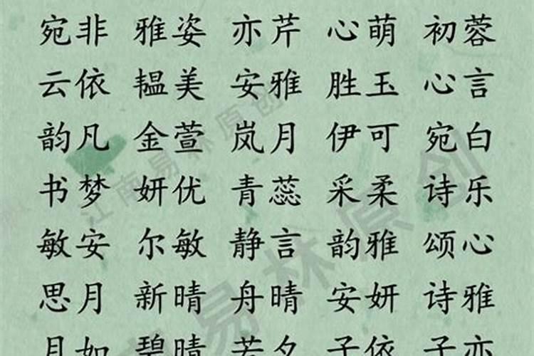 好听稀少的取自易经的女孩名字