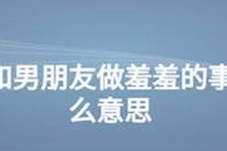 梦到和喜欢的人做羞羞事有什么征兆