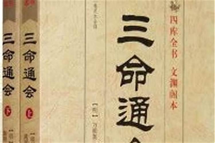 1964年农历3月初1上午2点男三命通会算命