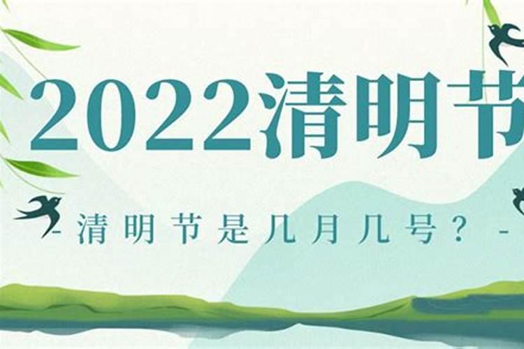 每年清明节是哪一天几月几号