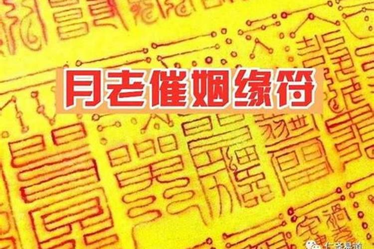 民间求姻缘很灵验的方法