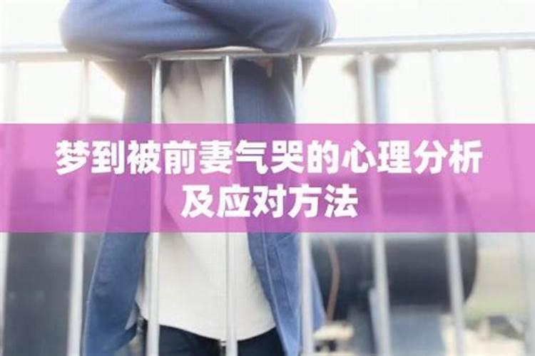 梦见前妻回来诉苦的预兆