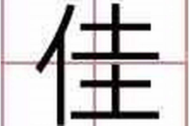 李佳沁鑫这名字如何
