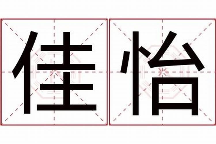 电脑免费测名字打分李佳一