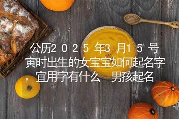 姓的五行属火寅时出生的男孩名字补什么？