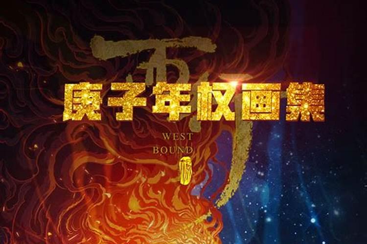 2021年年运卦象,六十甲子配卦数、卦象、卦运表