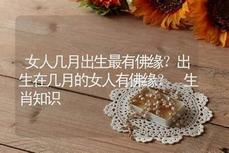 女人几月生是孤寡命最命苦奴